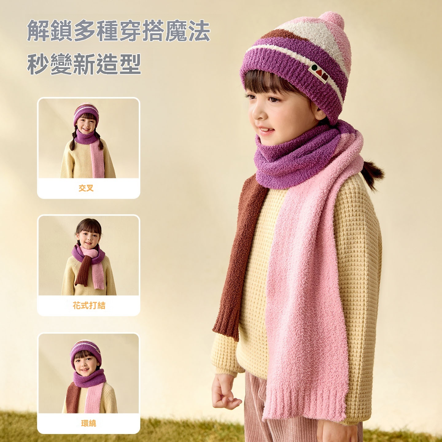 兒童戶外舒適圍巾