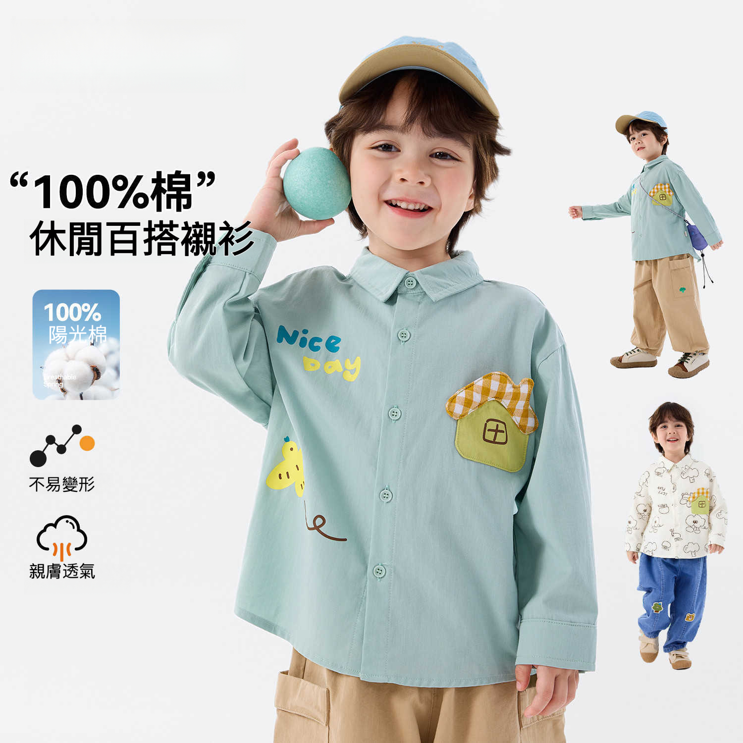 兒童純棉童趣襯衫