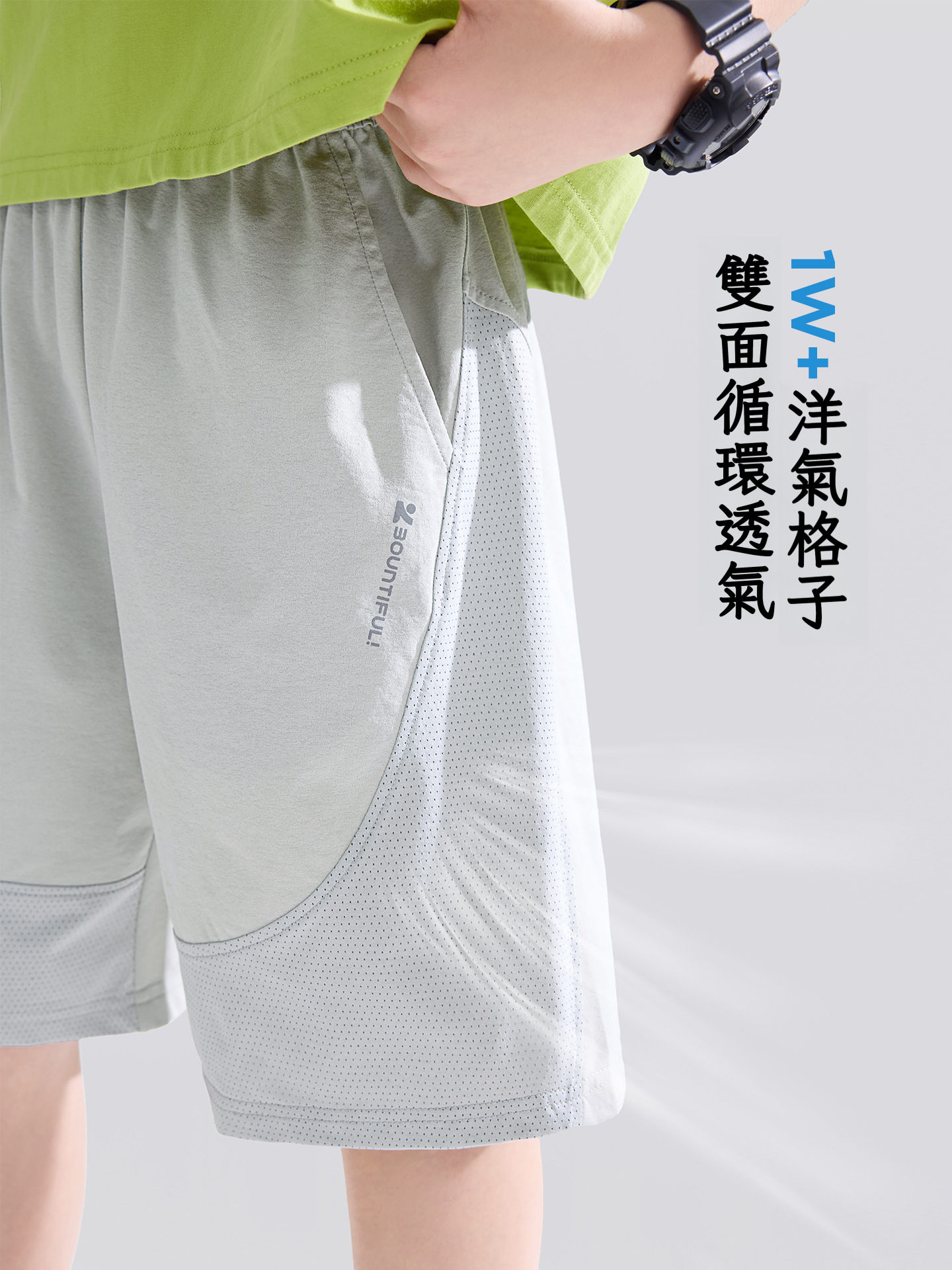 男童宣紙速乾涼感防曬網眼五分褲