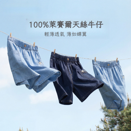 兒童萊賽爾天絲軟牛仔短褲
