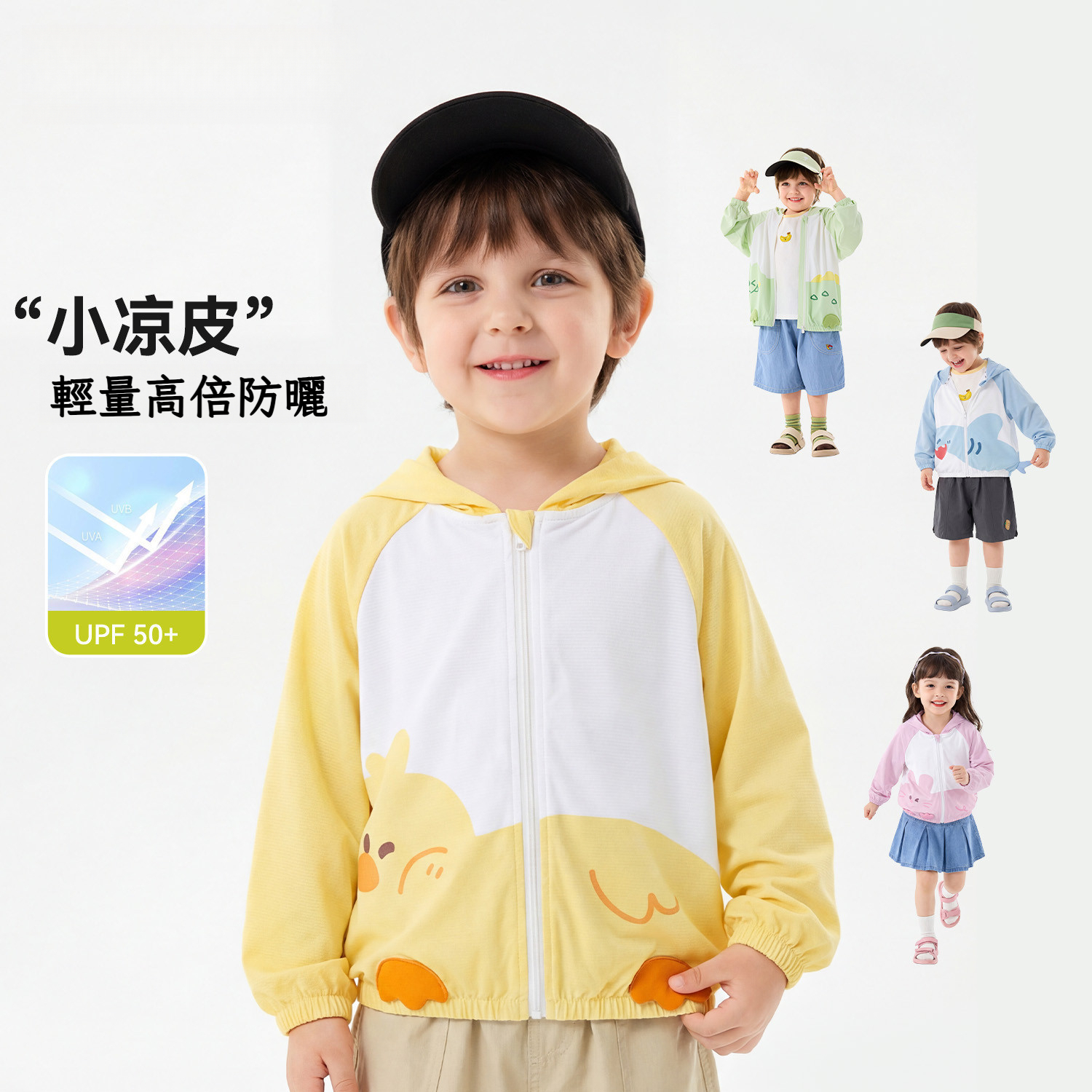 【UPF50+】兒童卡通動物防曬服