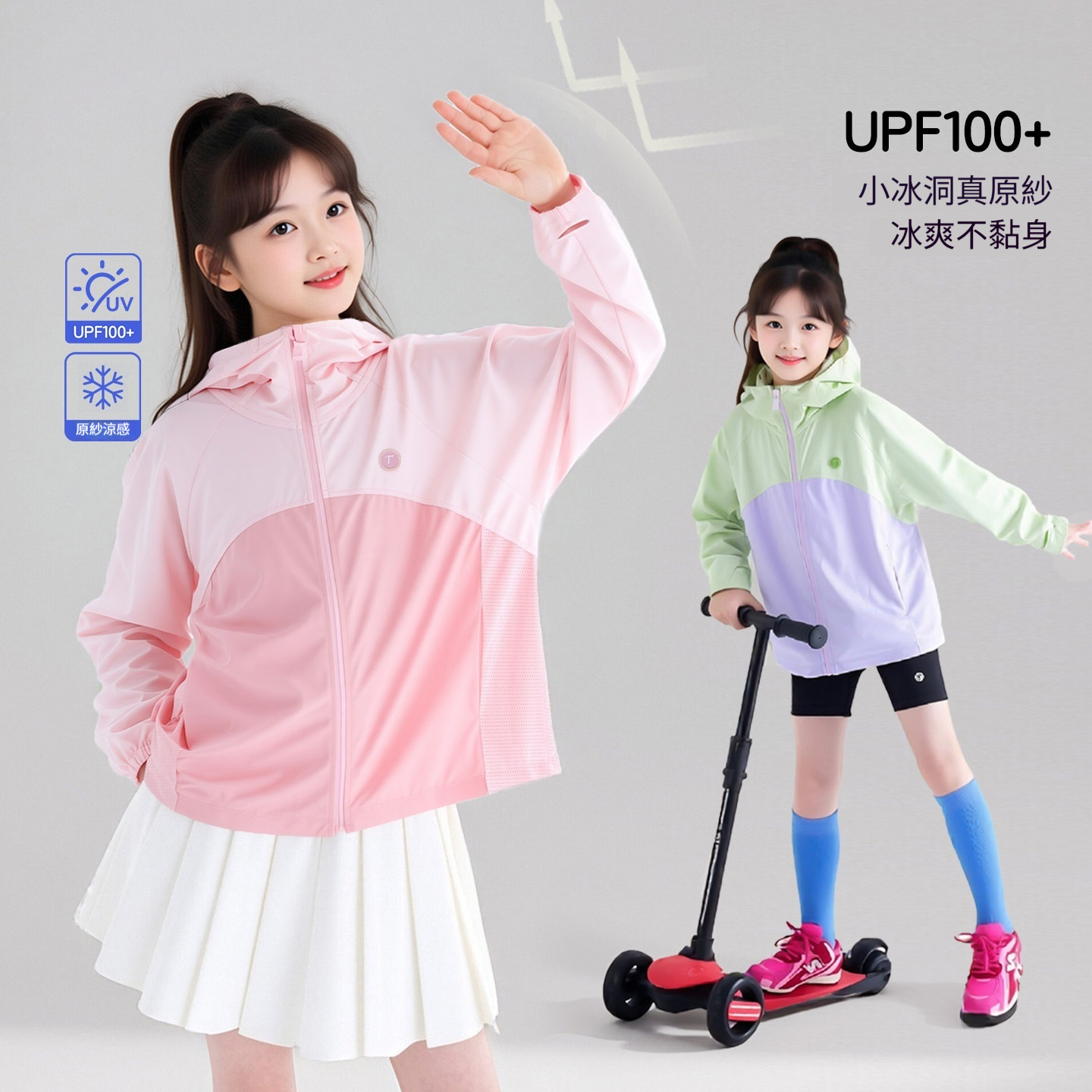 女童撞色拼接網孔連帽防曬服
