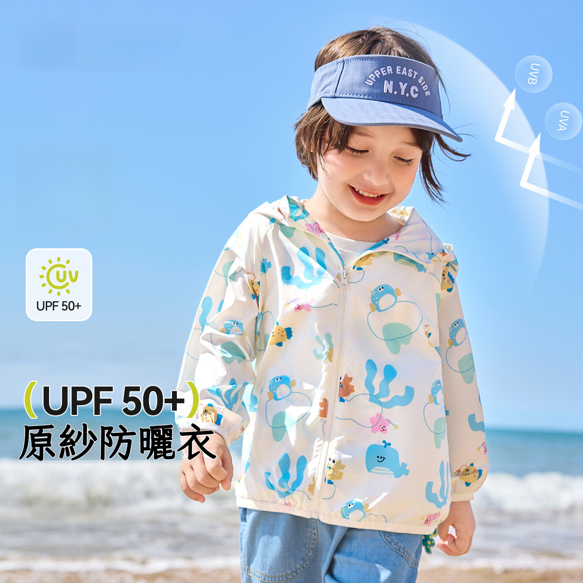 【UPF50+】兒童海洋風外套防曬衣