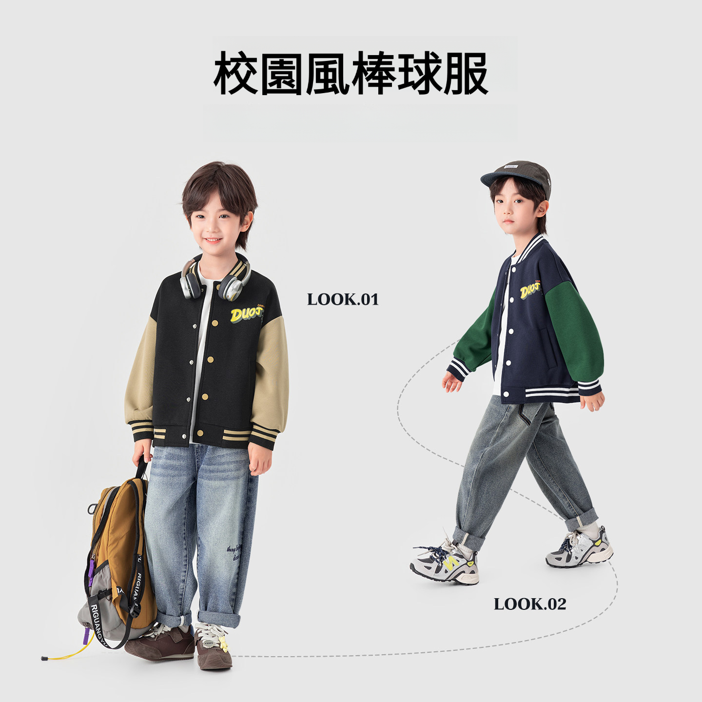 男童校園風棒球服