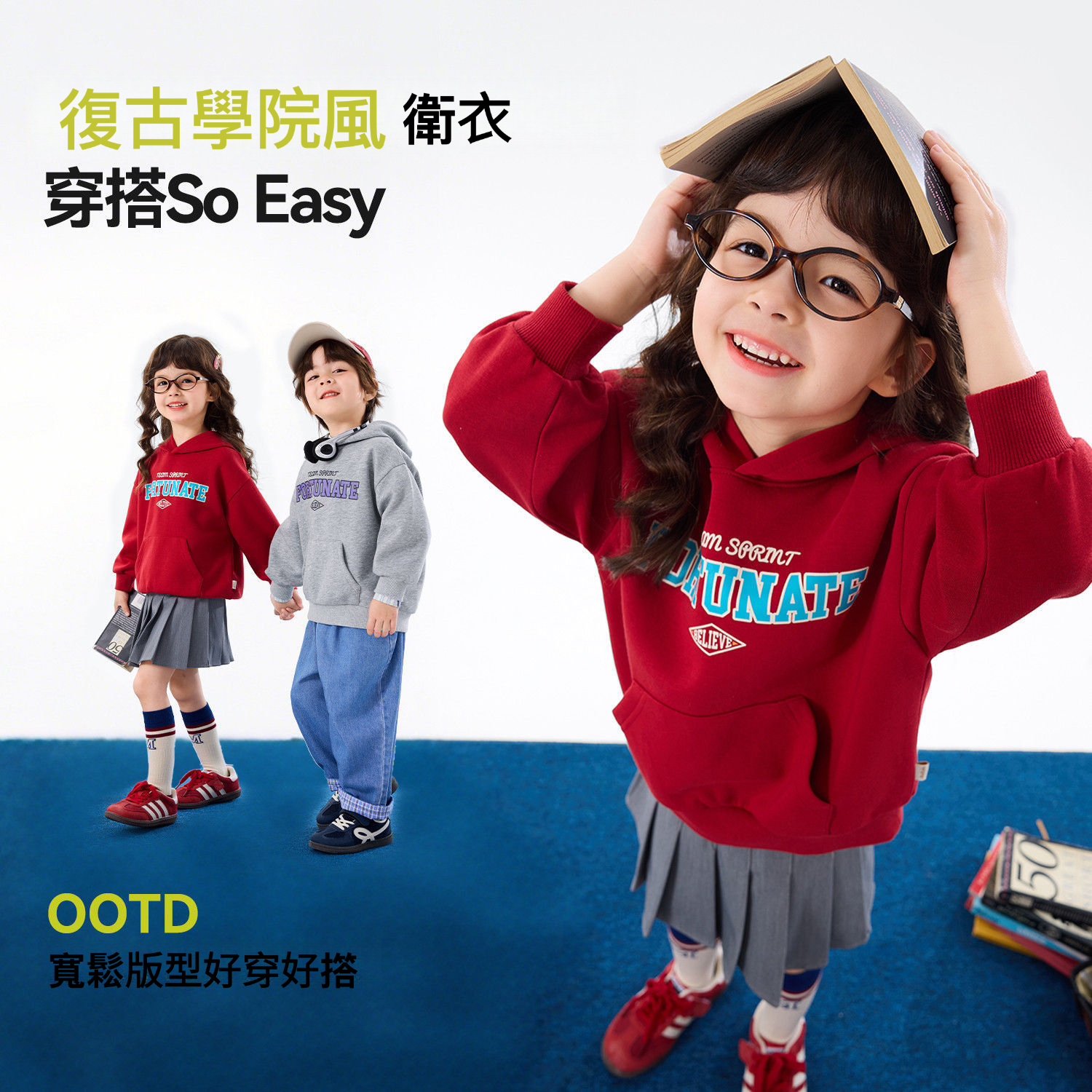 兒童復古學院連帽衛衣