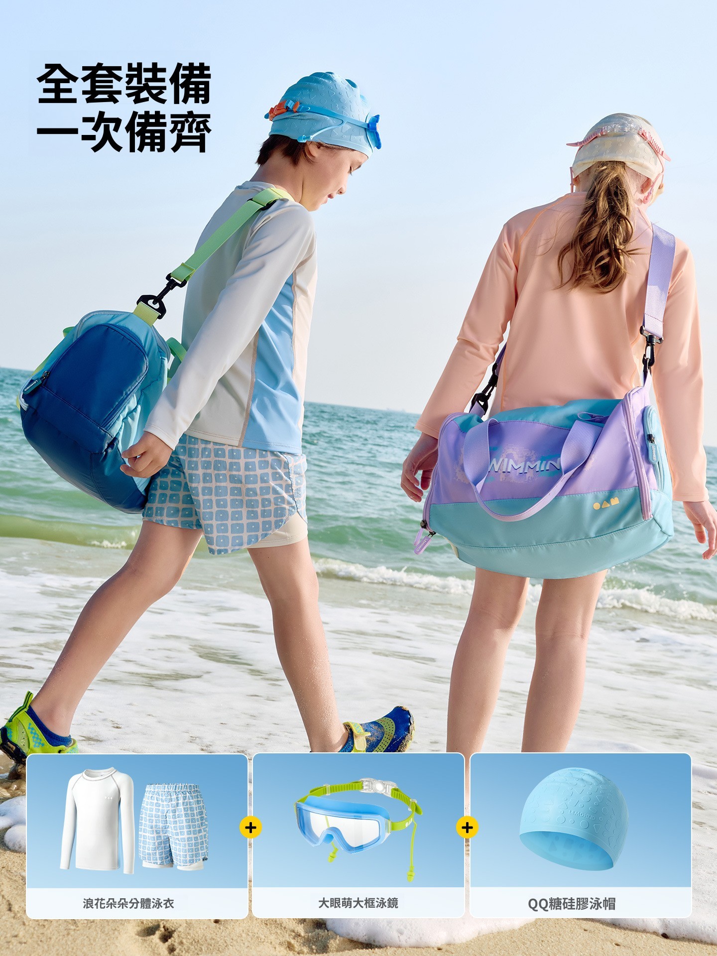 兒童分體防曬泳衣