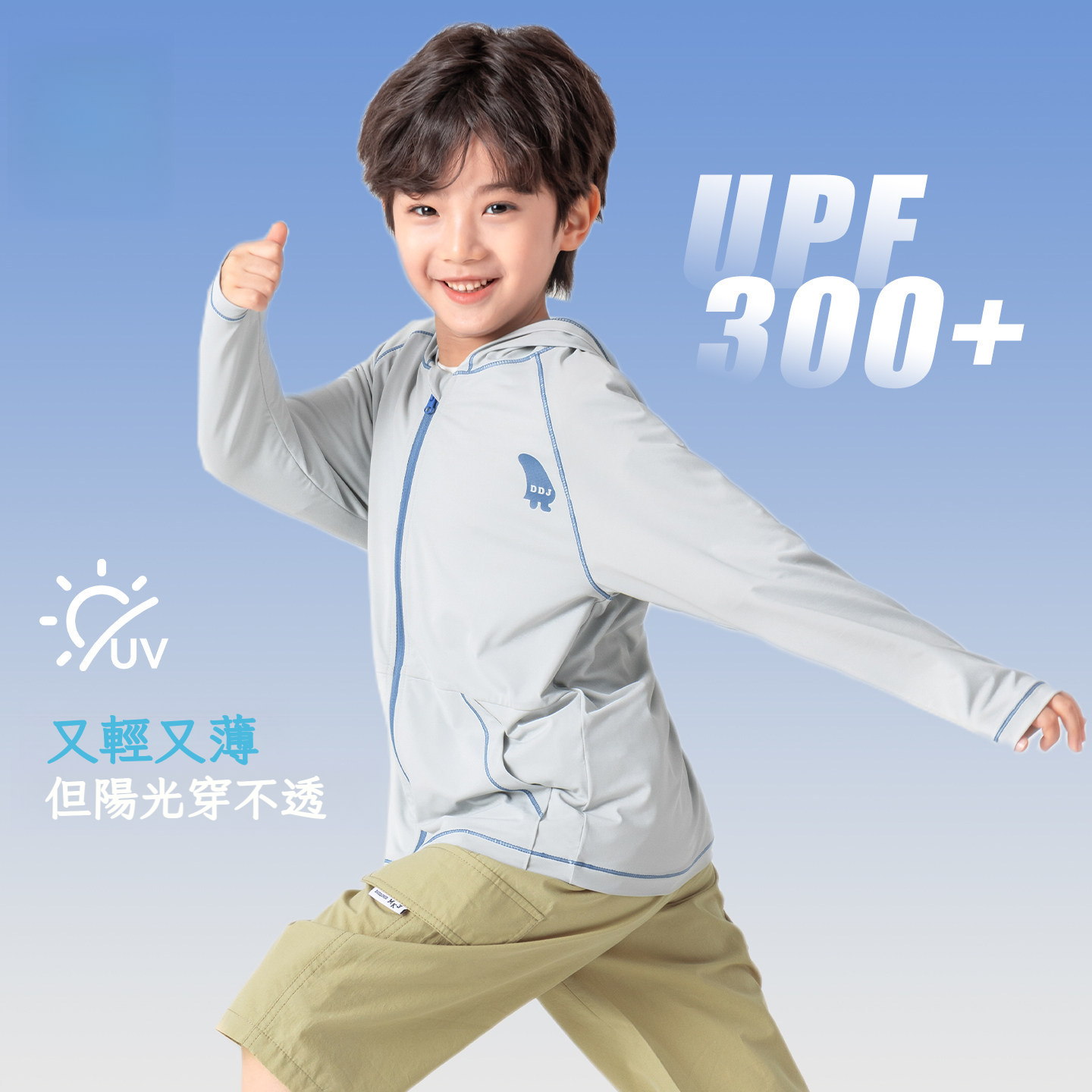 男童夏季抗紫外運動外衣