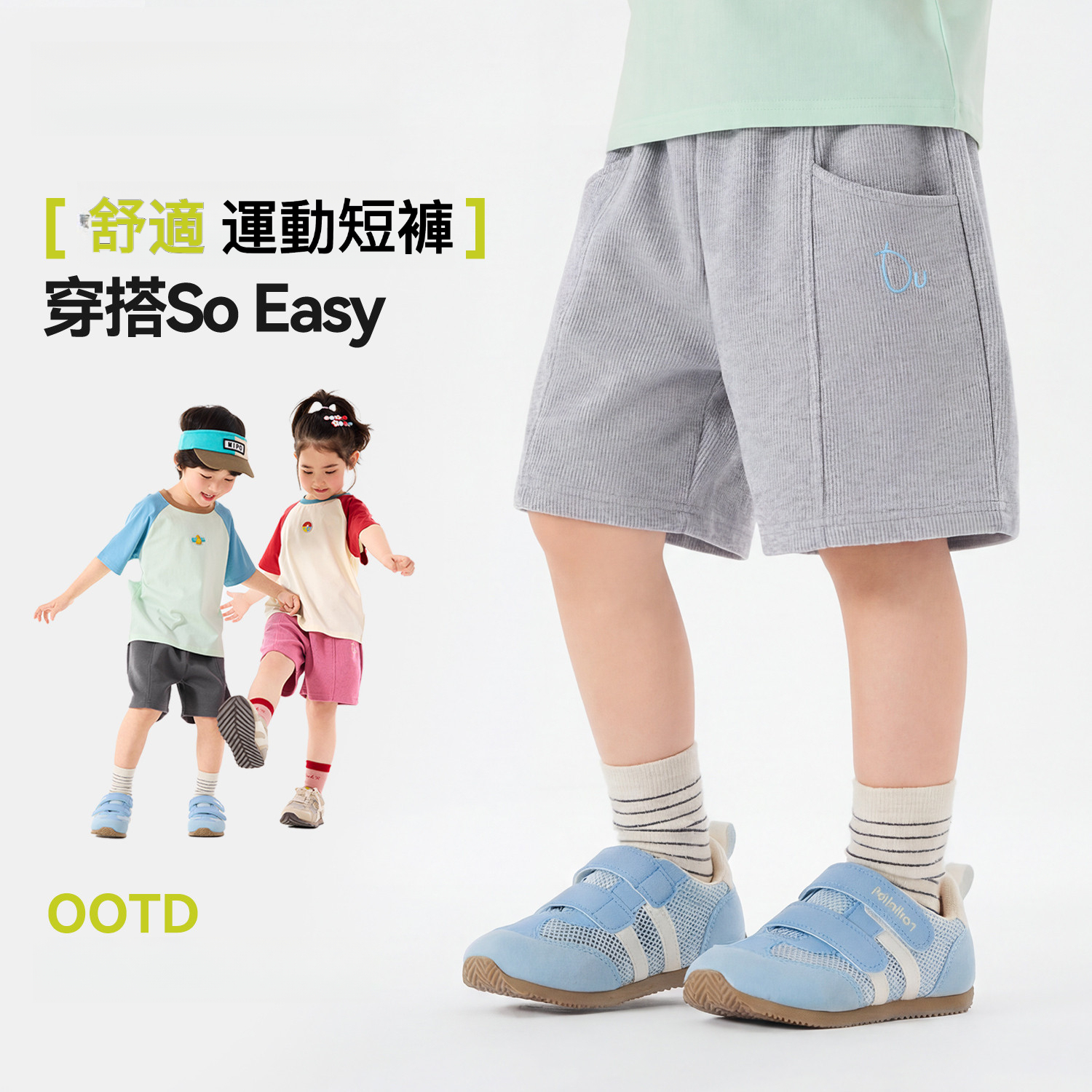 兒童夏季舒適五分褲