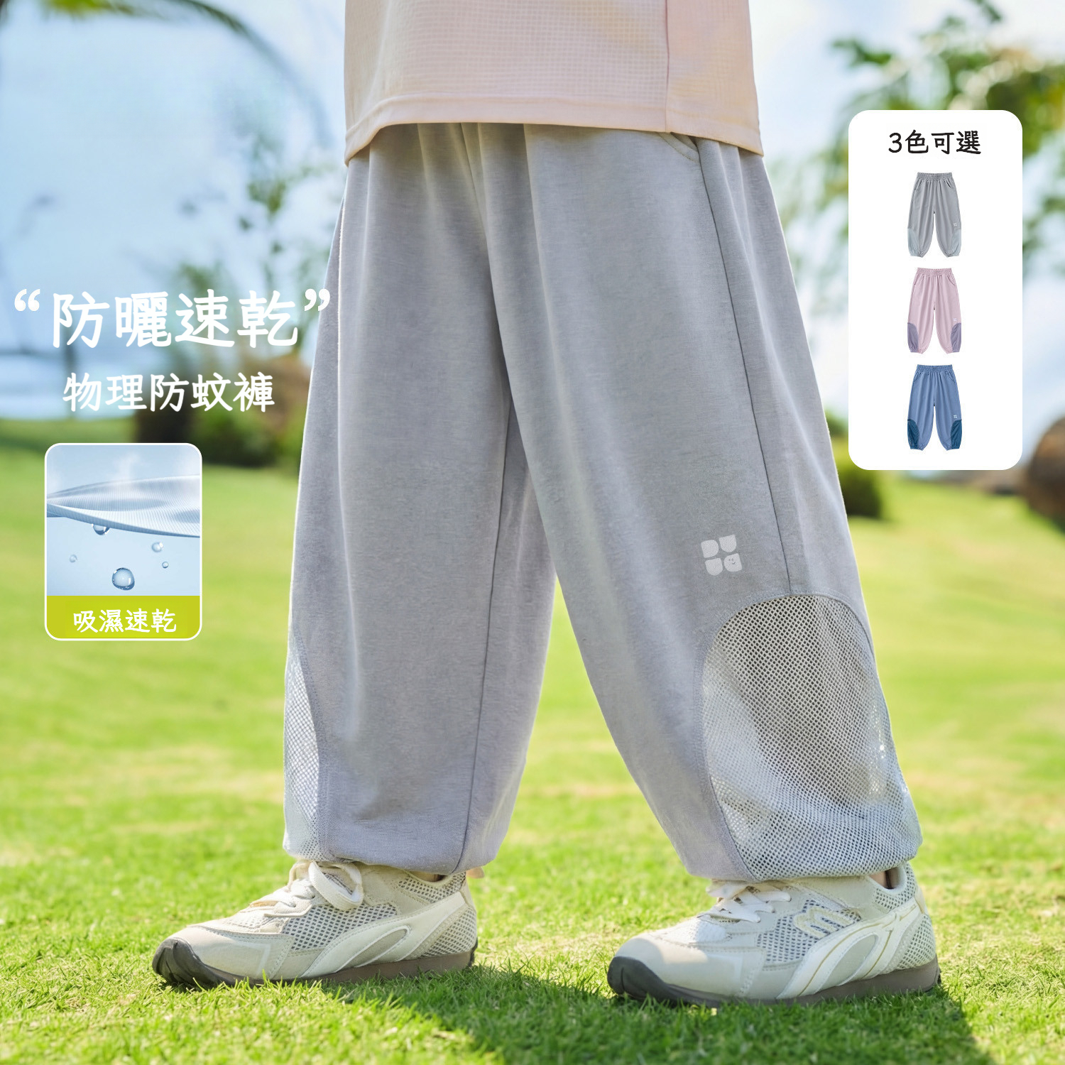吸濕速幹兒童夏季薄款網眼防蚊褲