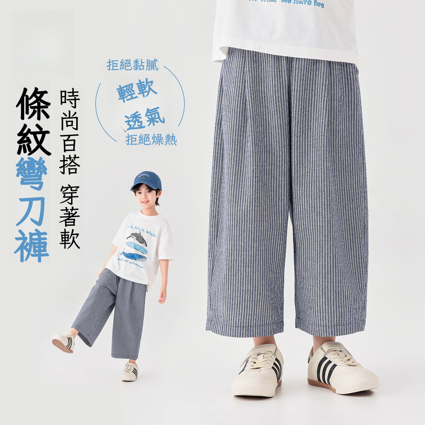 男童時尚日系條紋闊腿彎刀褲