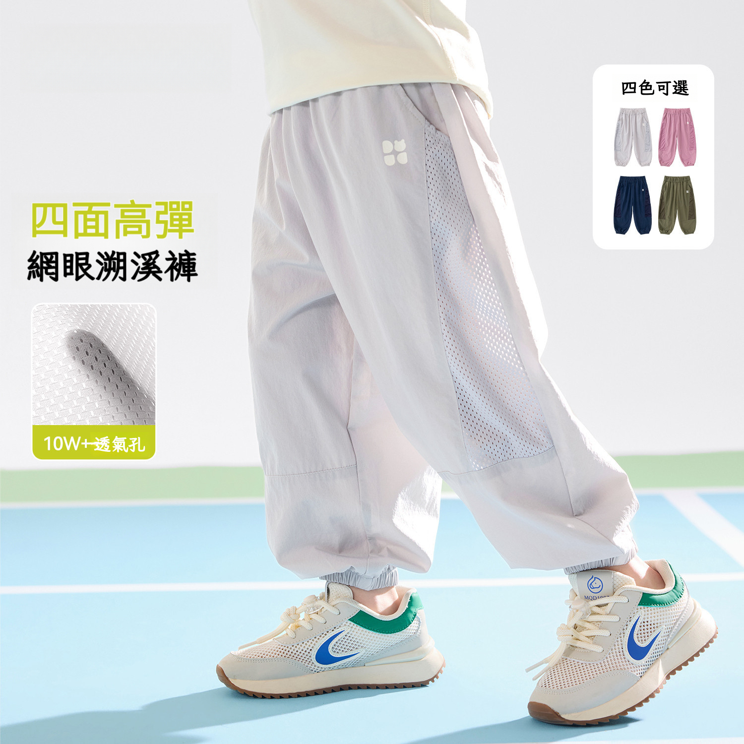 兒童四面彈網眼透氣休閒褲