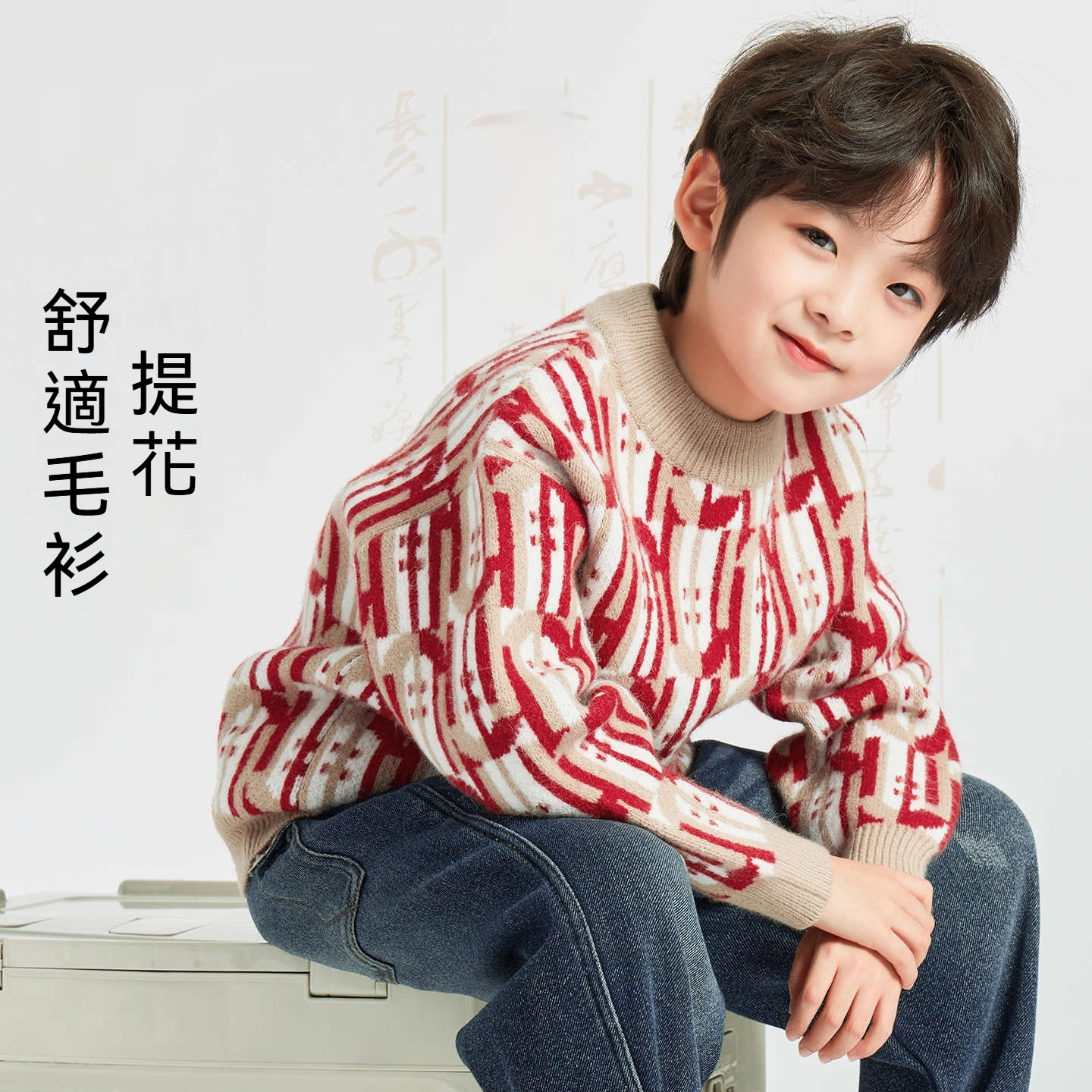 男童提花針織毛衣