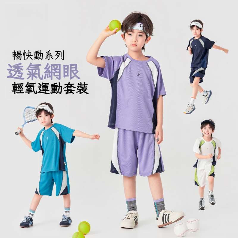 男童夏季拼色插肩網眼運動套裝