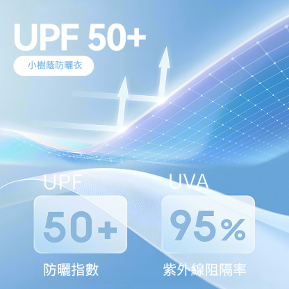 晴雨兩穿兒童防曬衣外套
