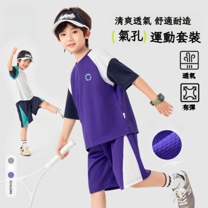 男童撞色運通彈力網眼兩件套
