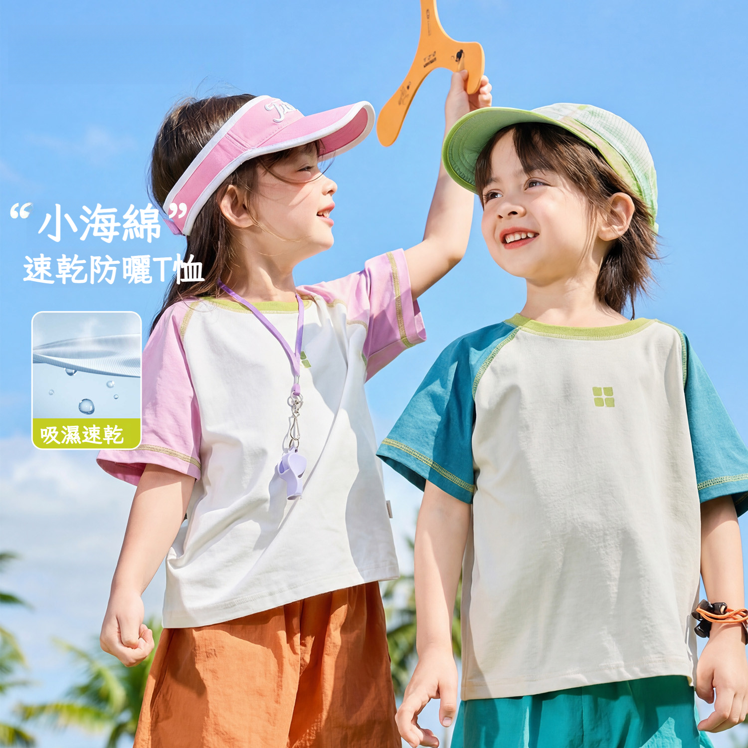 兒童防曬速乾短袖T恤