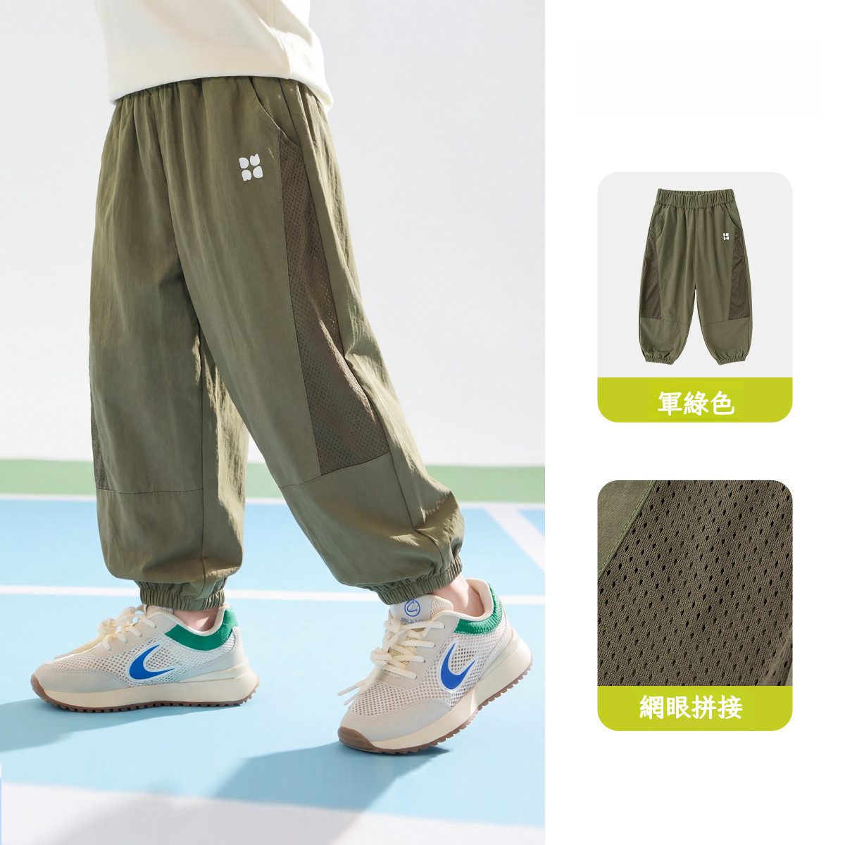 兒童四面彈網眼透氣休閒褲