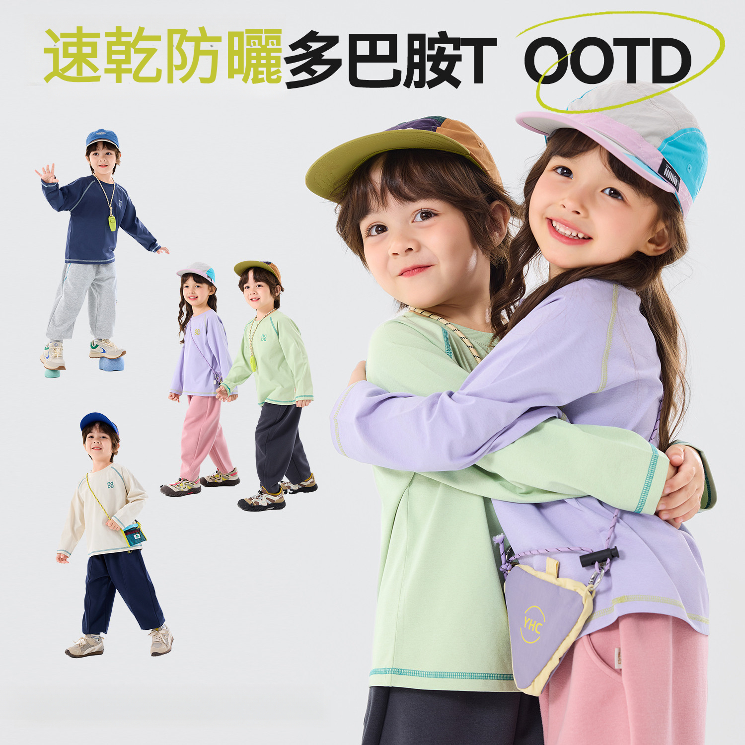 兒童速乾防曬長袖T恤