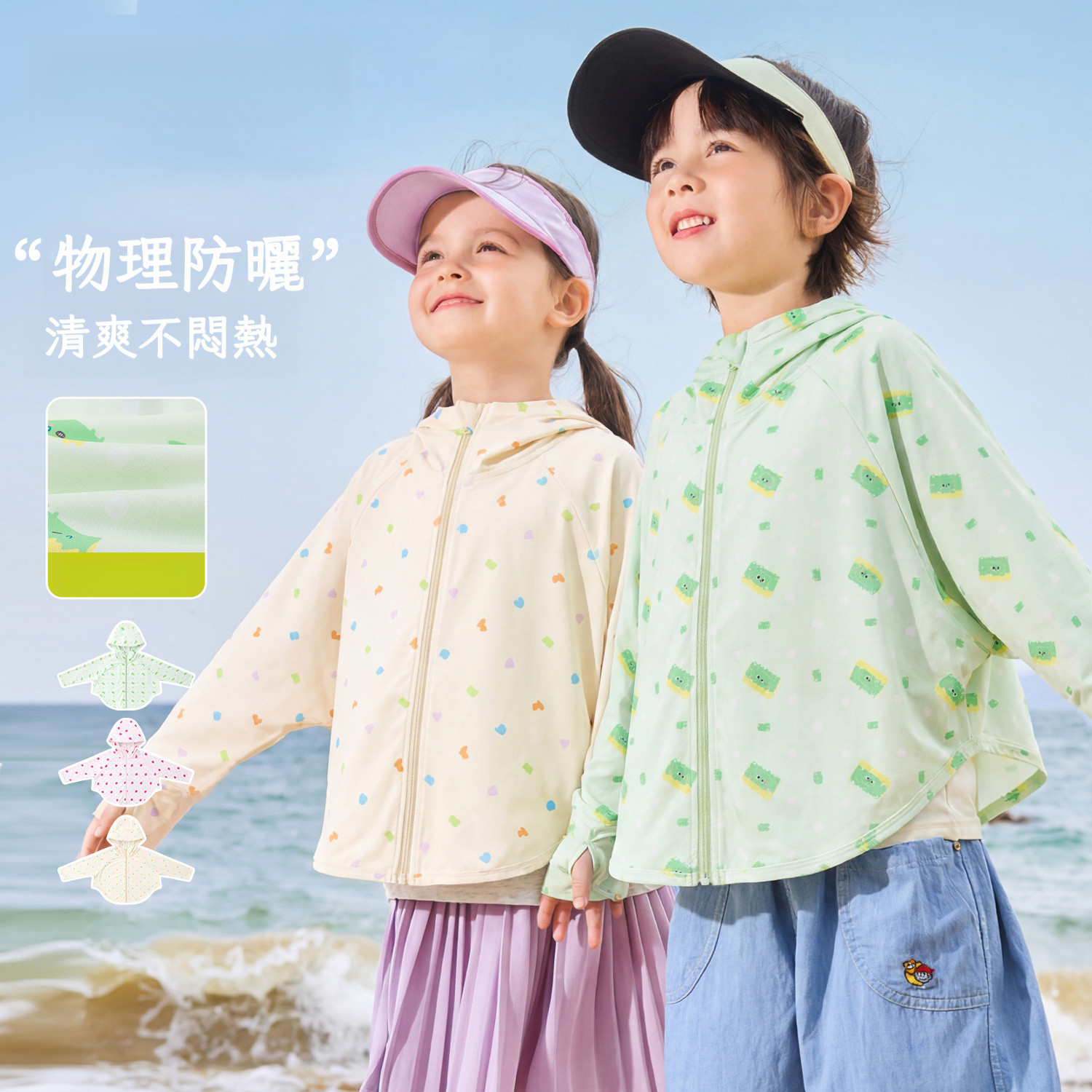 兒童薄款滿印連帽開衫遮陽服