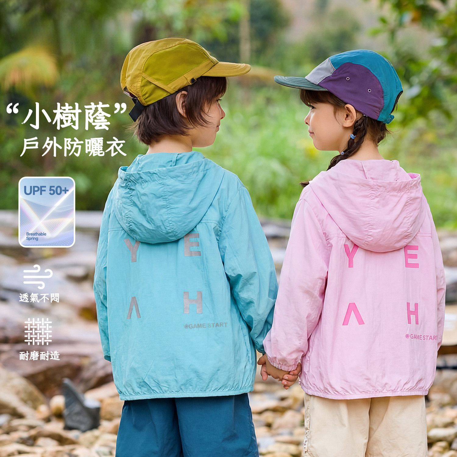 晴雨兩穿兒童夏季防曬外套
