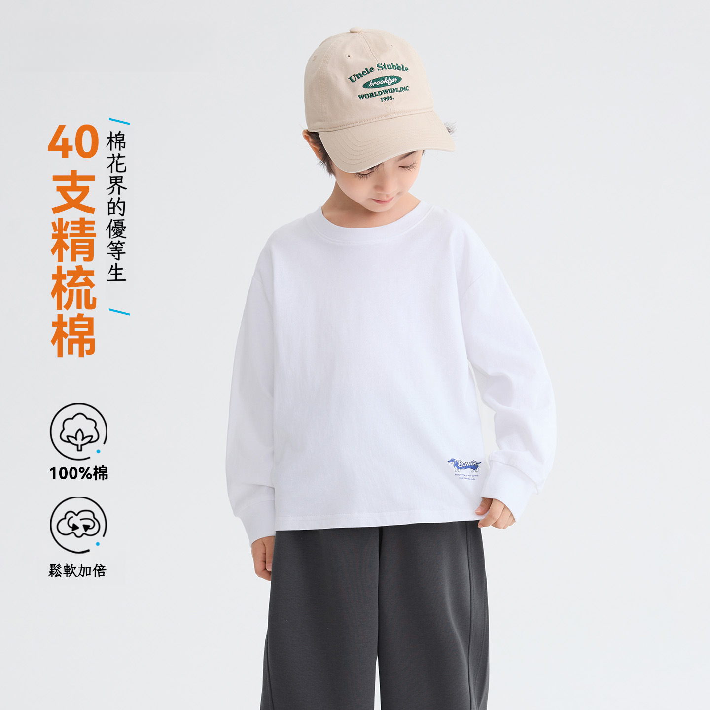男童春秋40S棉舒適簡約基礎T恤