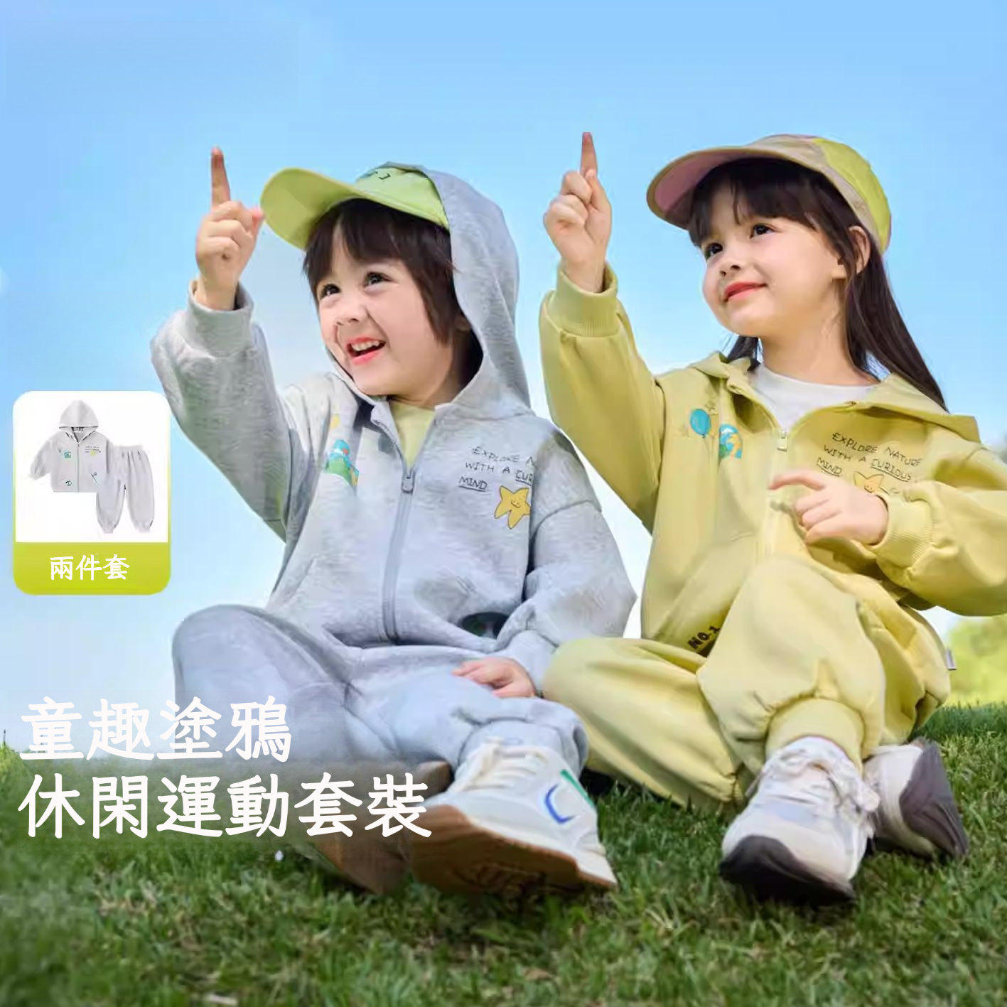 兒童連帽衛衣衛褲兩件套