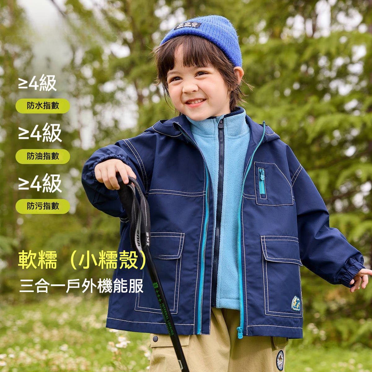 兒童三合一戶外防水外套