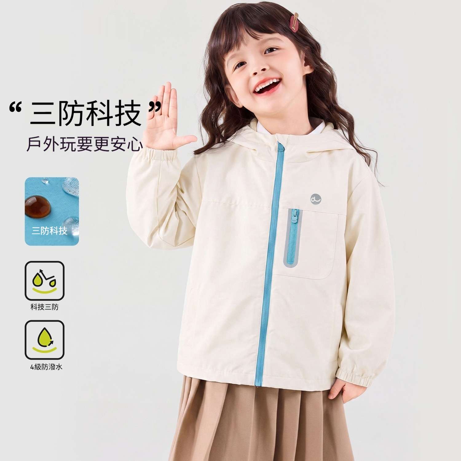 兒童秋季防風防雨連帽外套