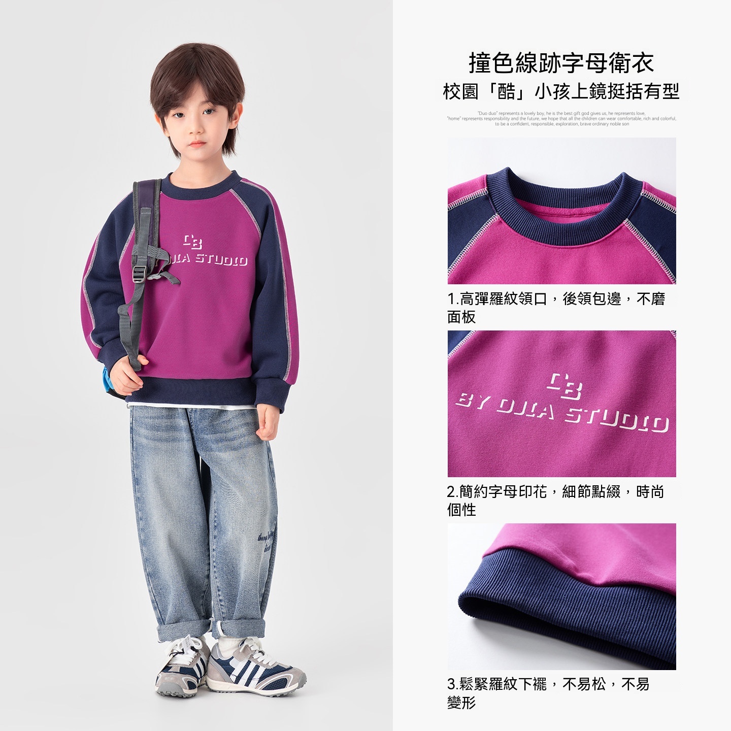 男童春秋復古撞色線跡衛衣