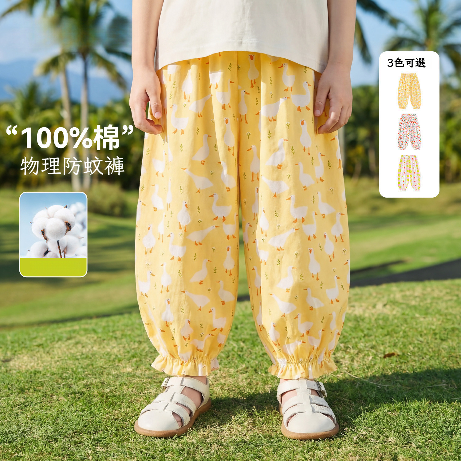 女童純棉物理輕薄防蚊褲