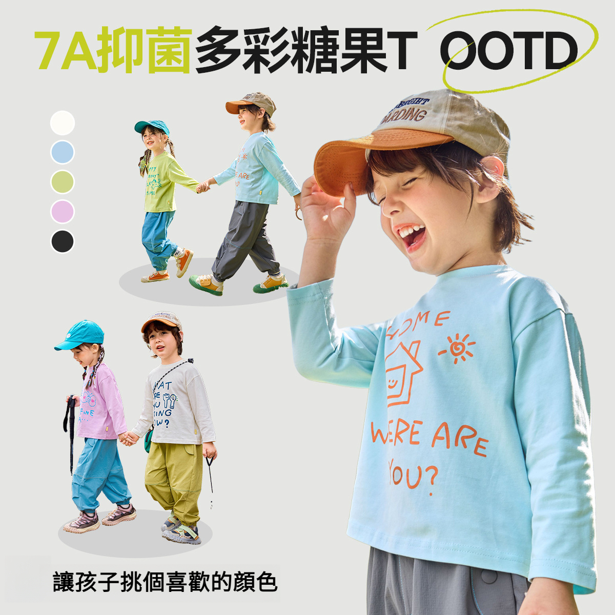 兒童多彩糖果長袖T恤