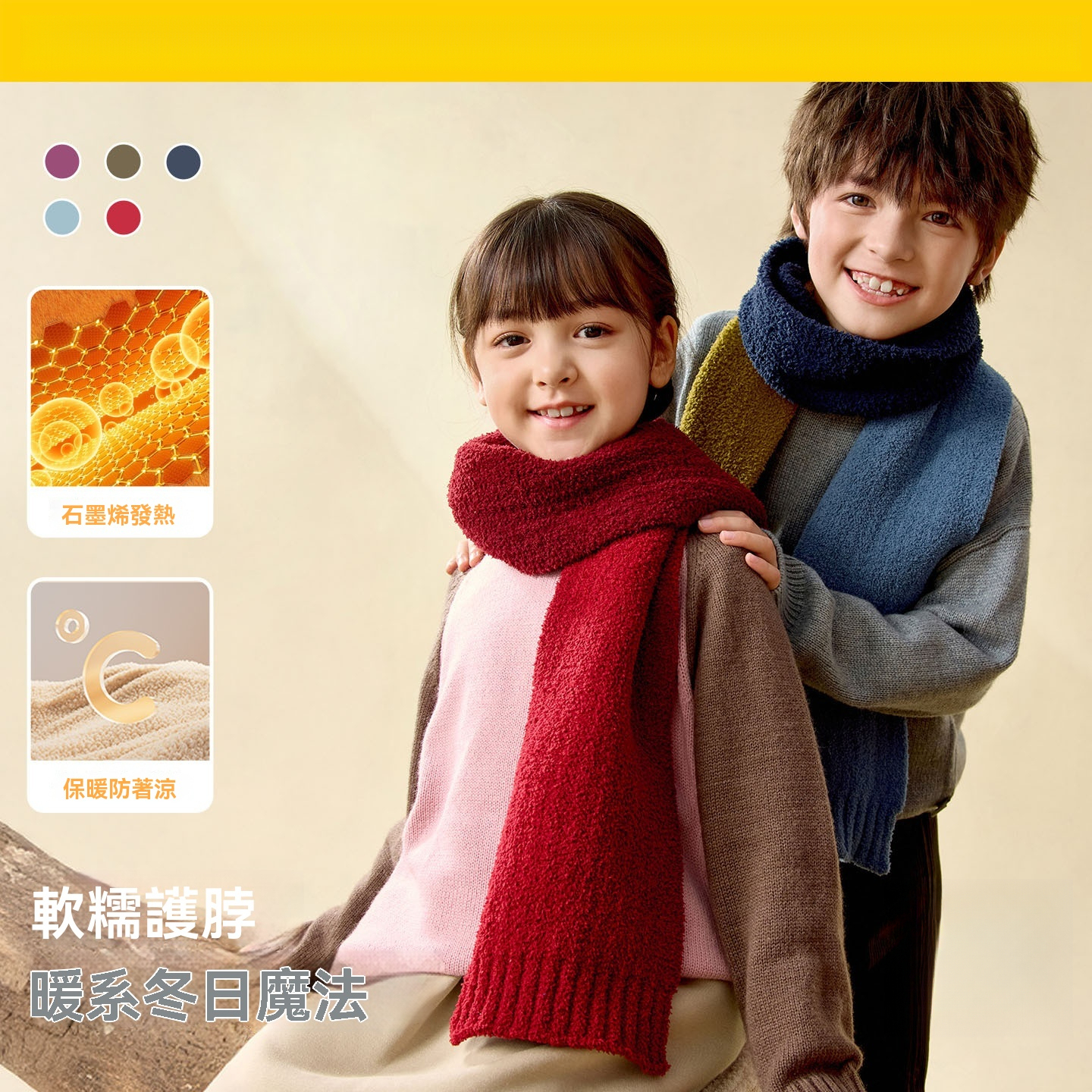 兒童戶外舒適圍巾