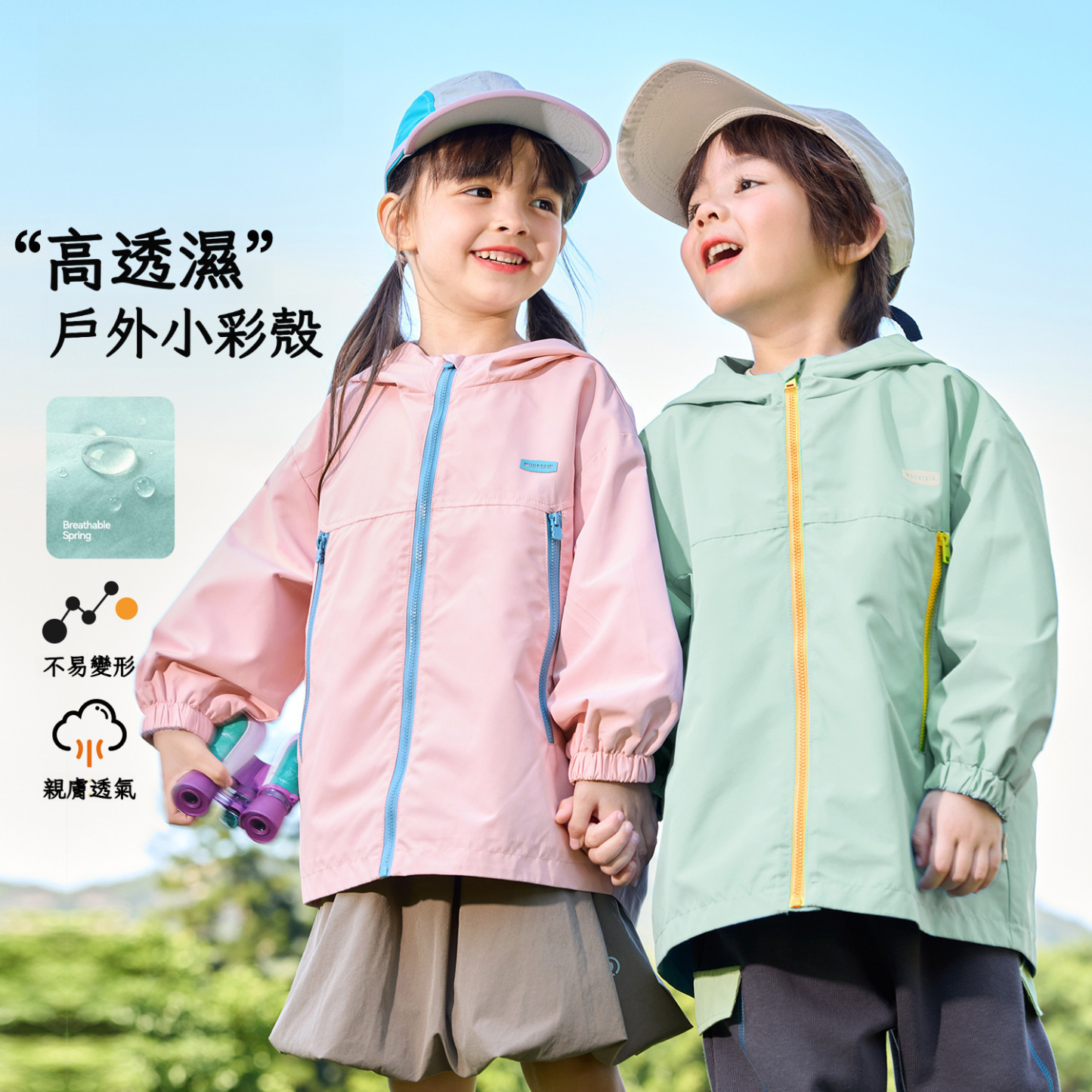 春秋兒童防潑水外套