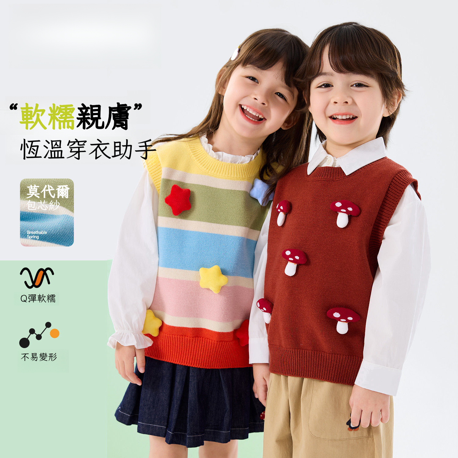 春秋兒童立體針織背心