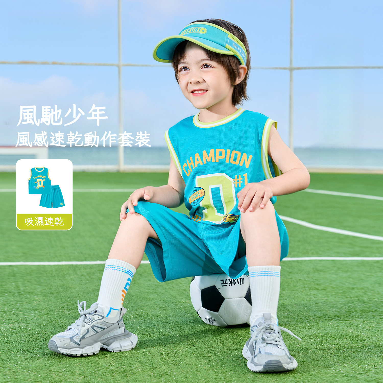 吸濕速乾男童籃球背心短褲套裝