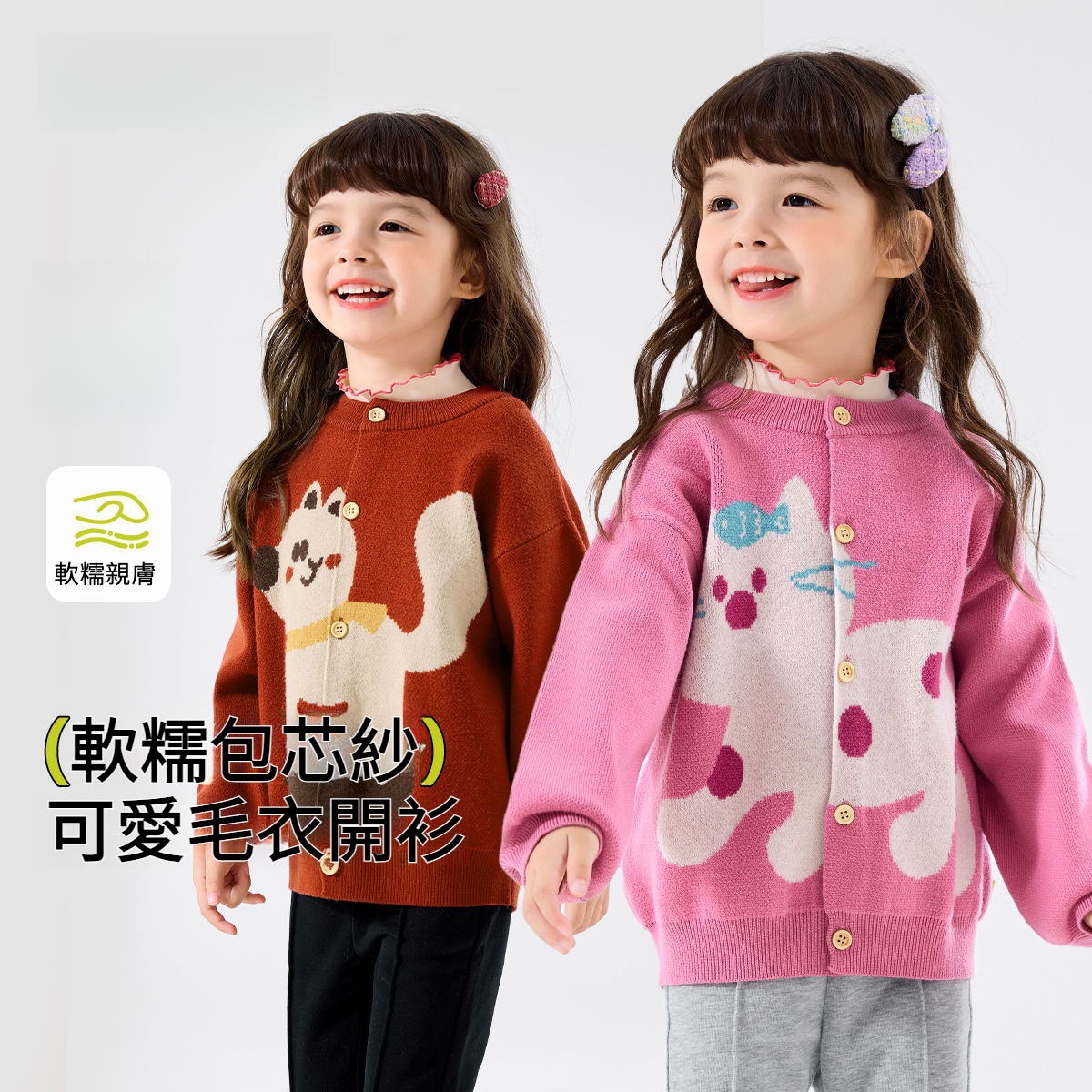 女童俏皮可愛針織毛衣