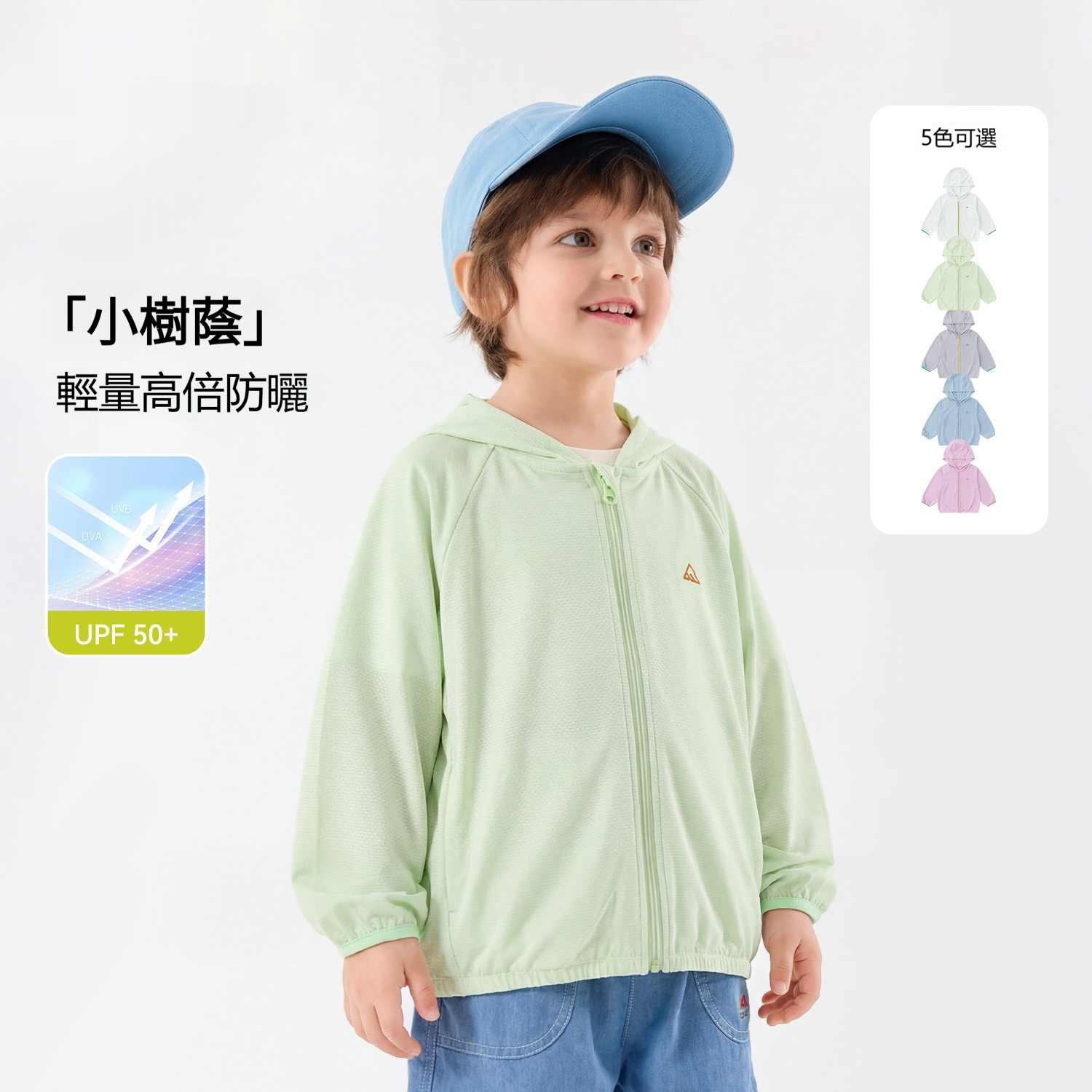 兒童夏季清涼小孔撞色連帽防曬衣