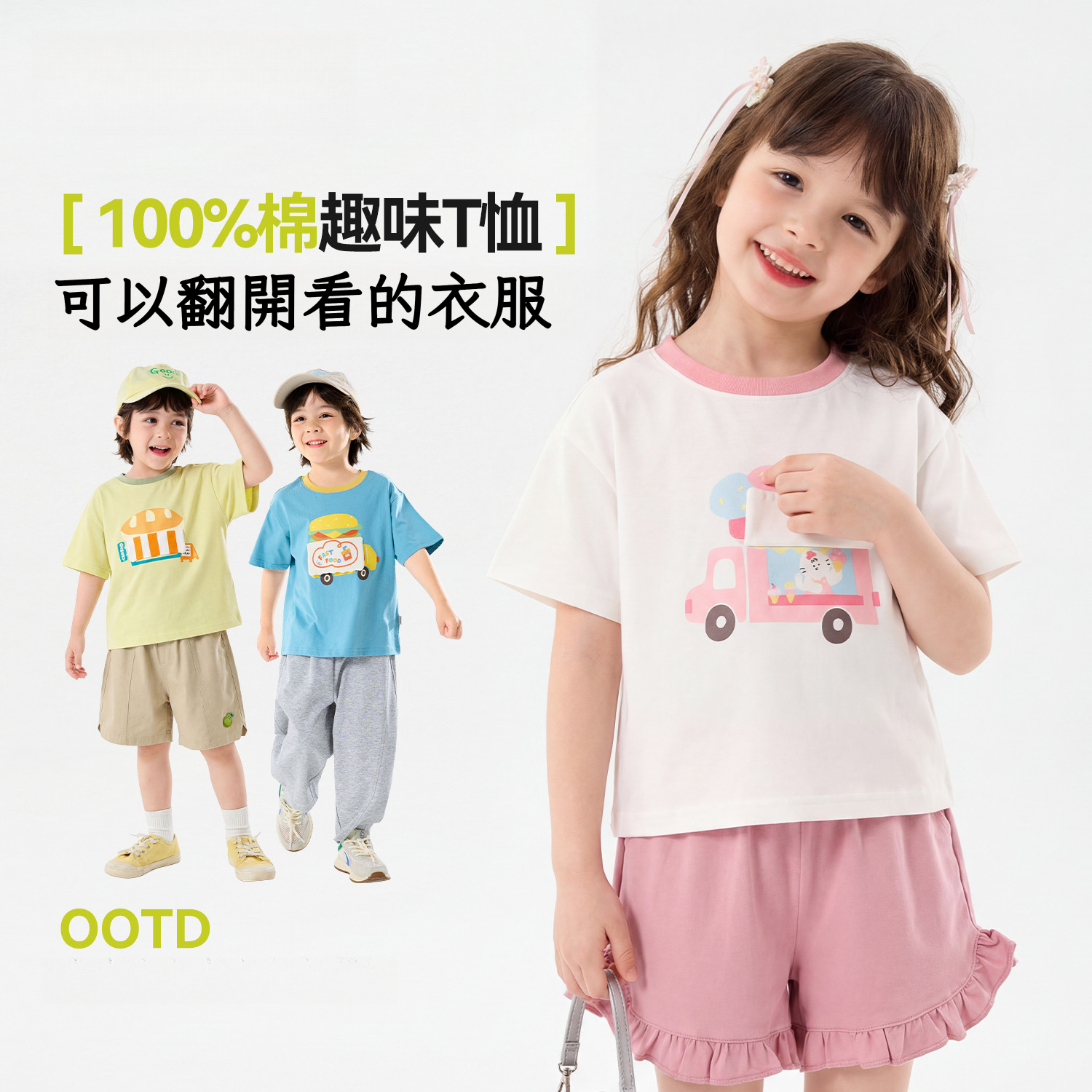 兒童純棉趣味翻翻短袖T