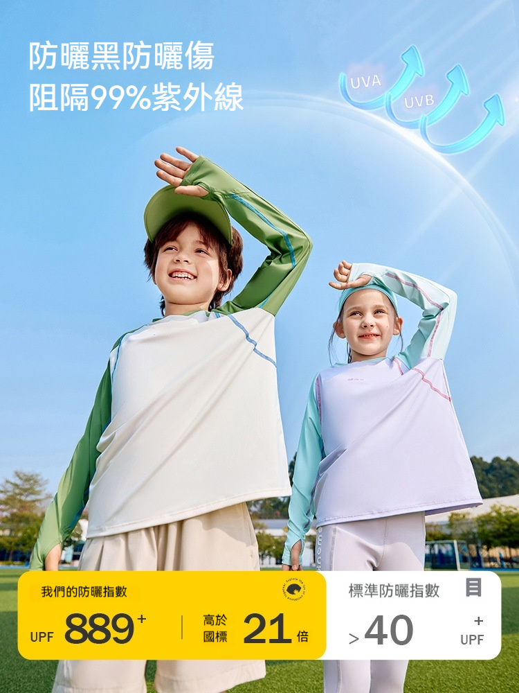 兒童防曬運動速乾長袖T恤