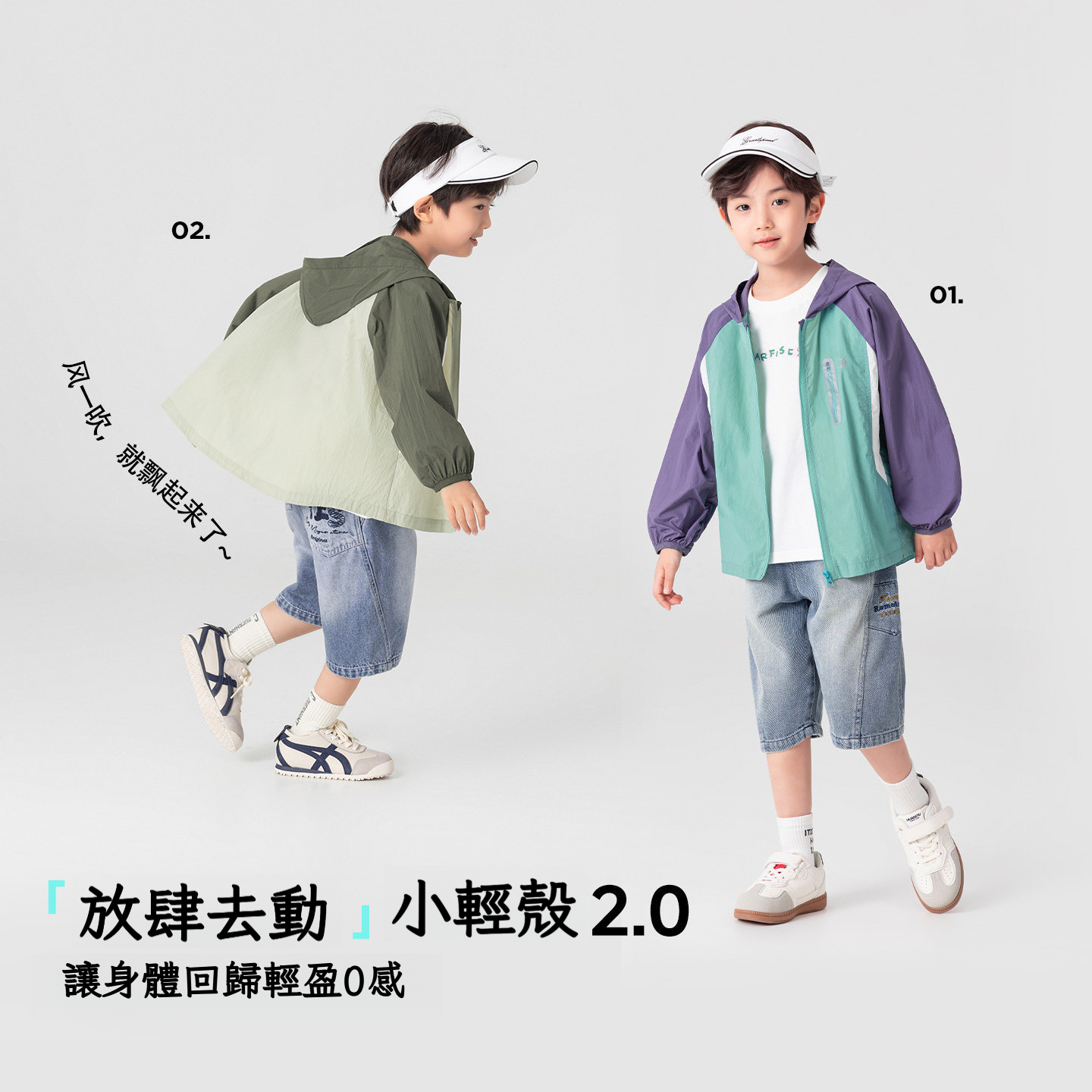 男童清新撞色防曬服