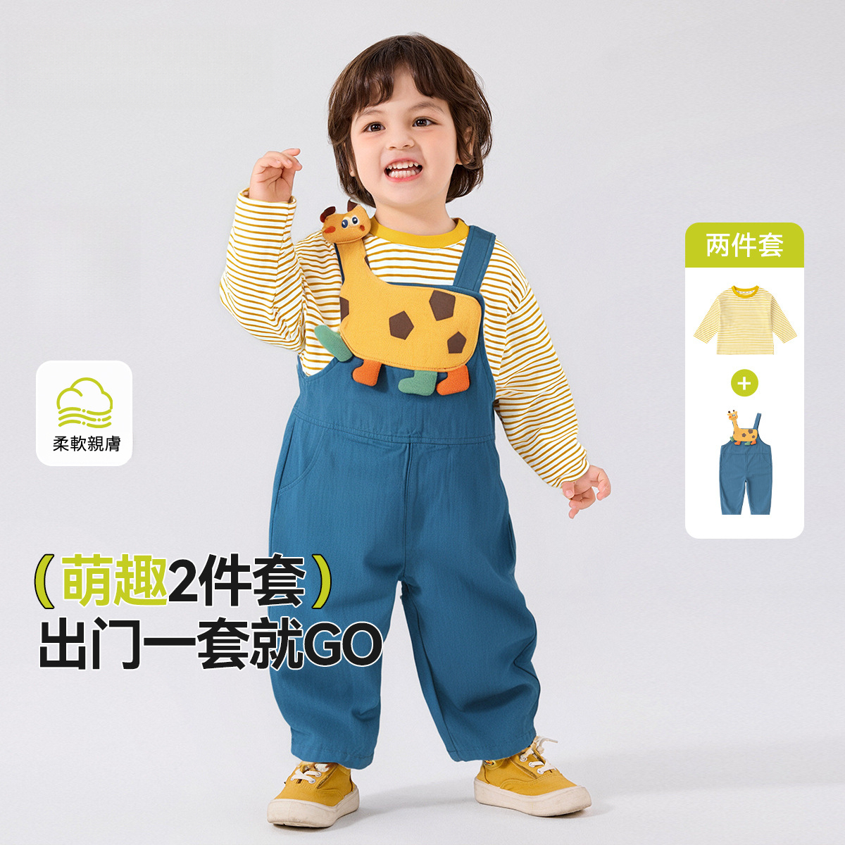 兒童長頸鹿秋季卡通套裝