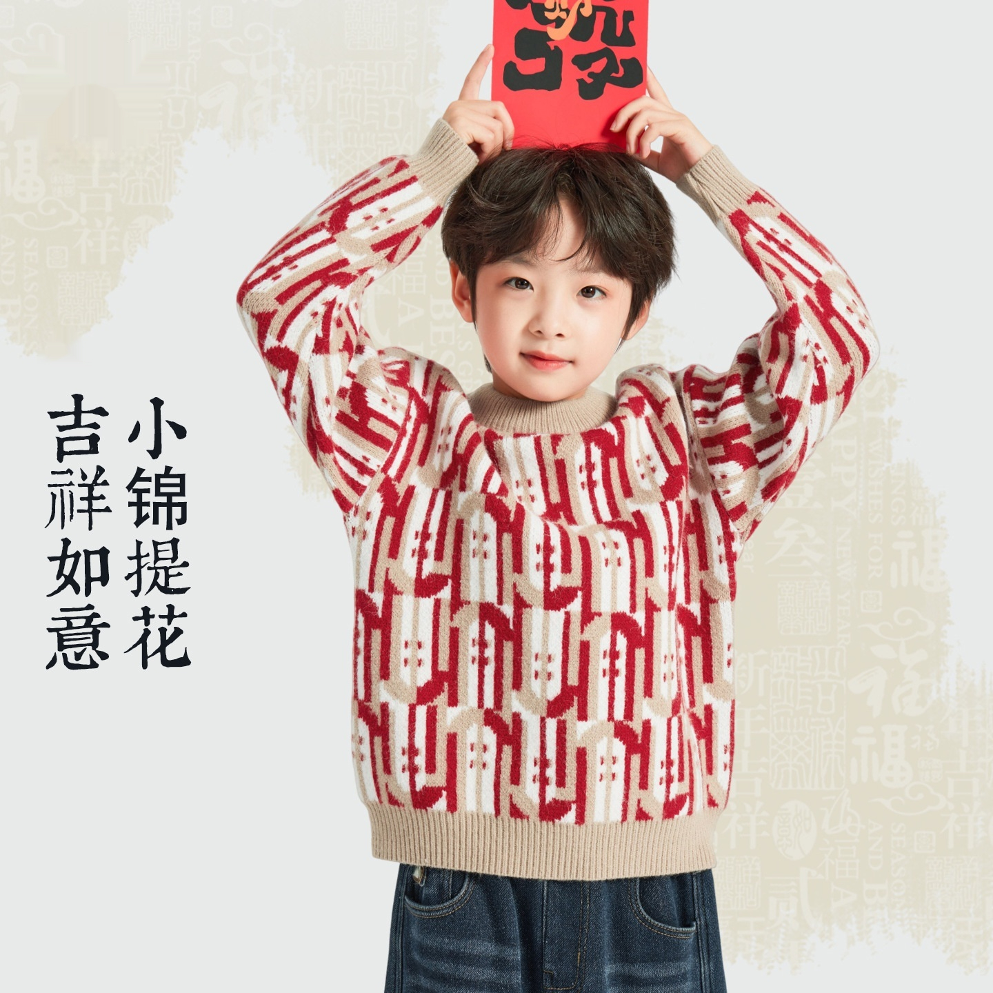 男童提花針織毛衣