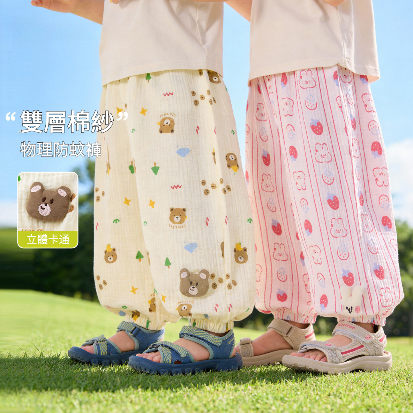 兒童雙層棉紗夏季物理防蚊褲
