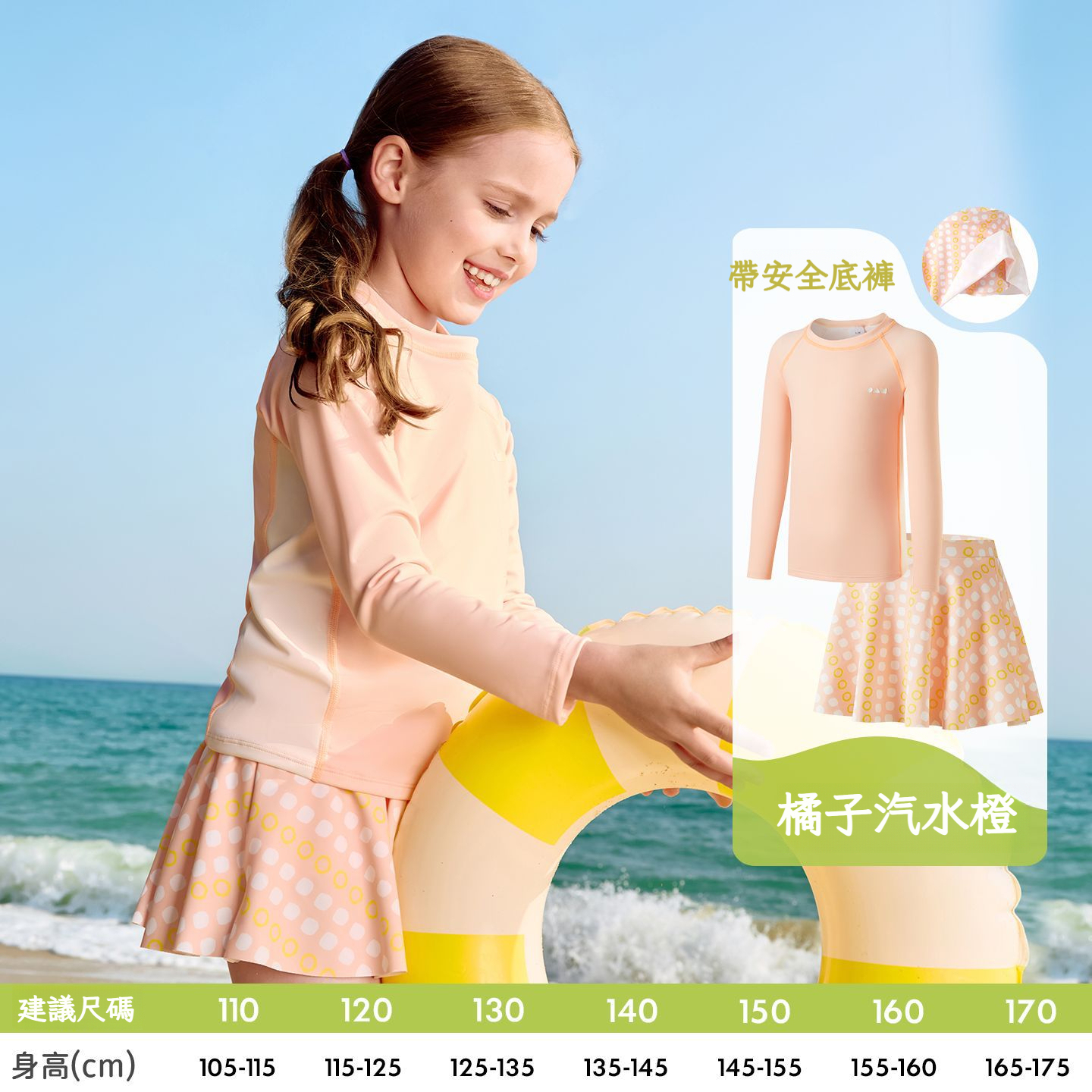 兒童分體防曬泳衣