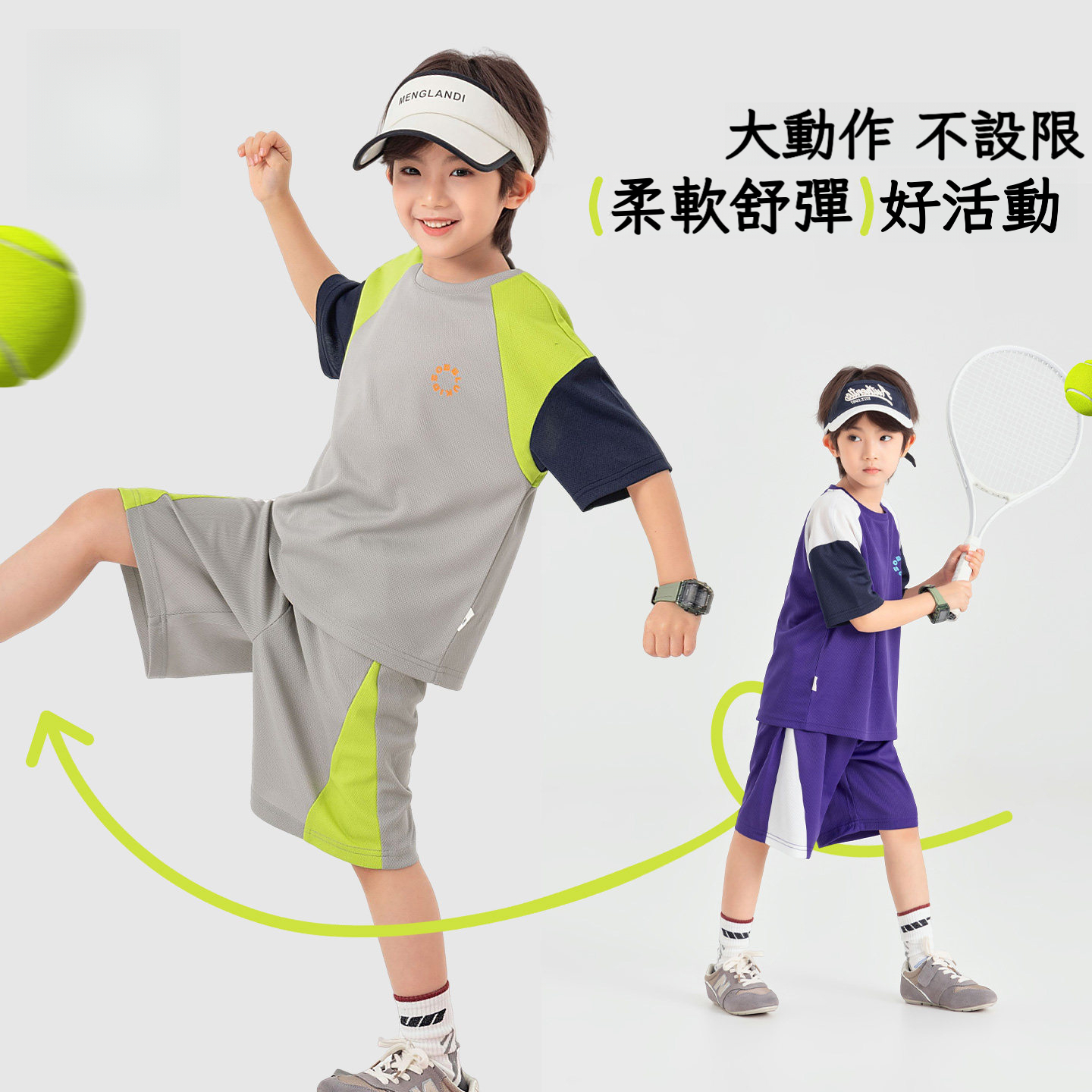 男童撞色運通彈力網眼兩件套