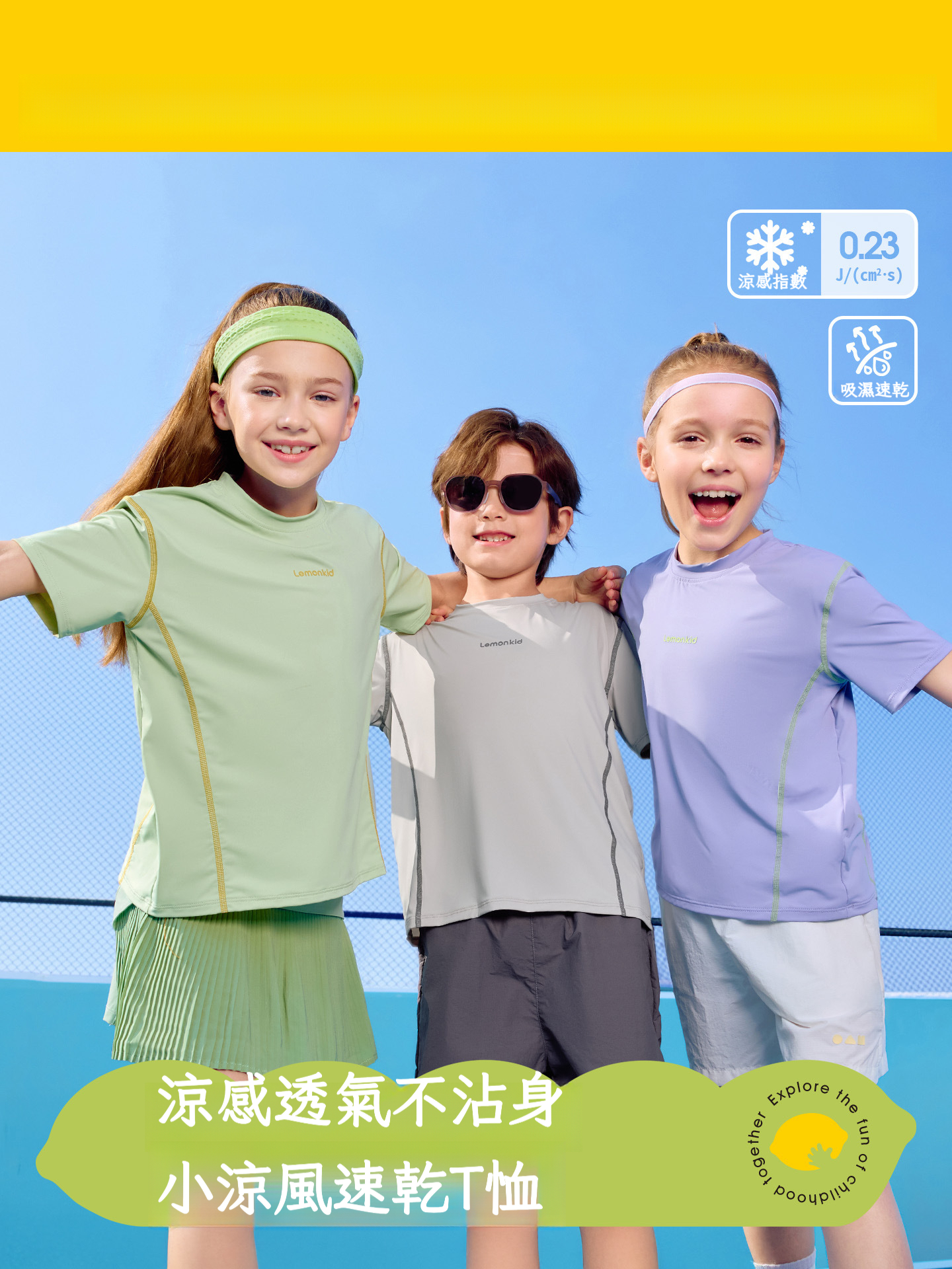 兒童速乾防曬短袖T恤