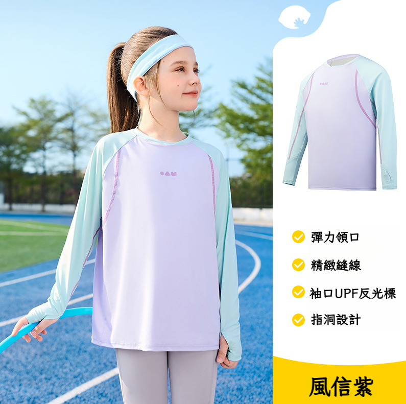 兒童防曬運動速乾長袖T恤