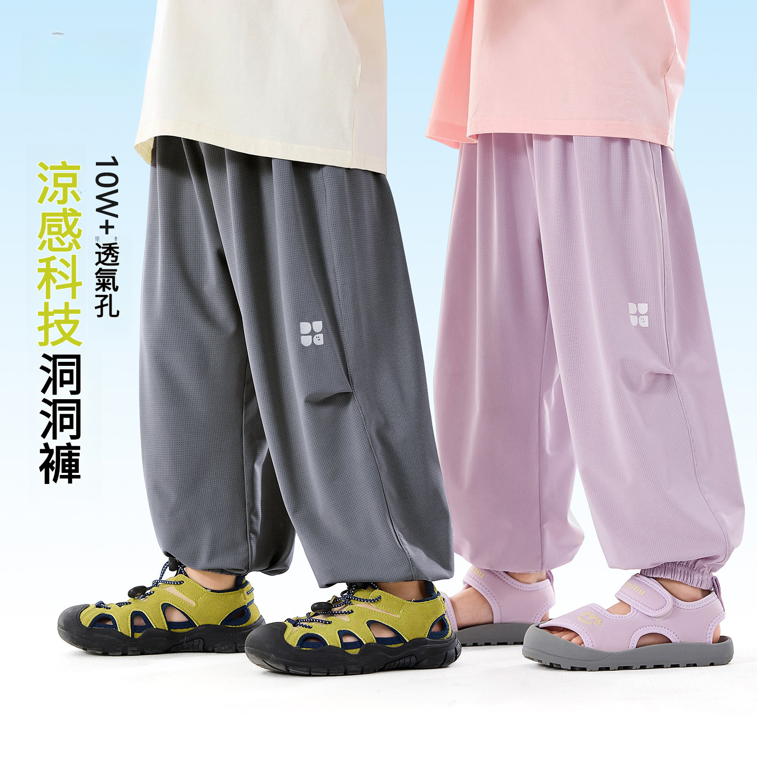 兒童物理夏季涼風褲