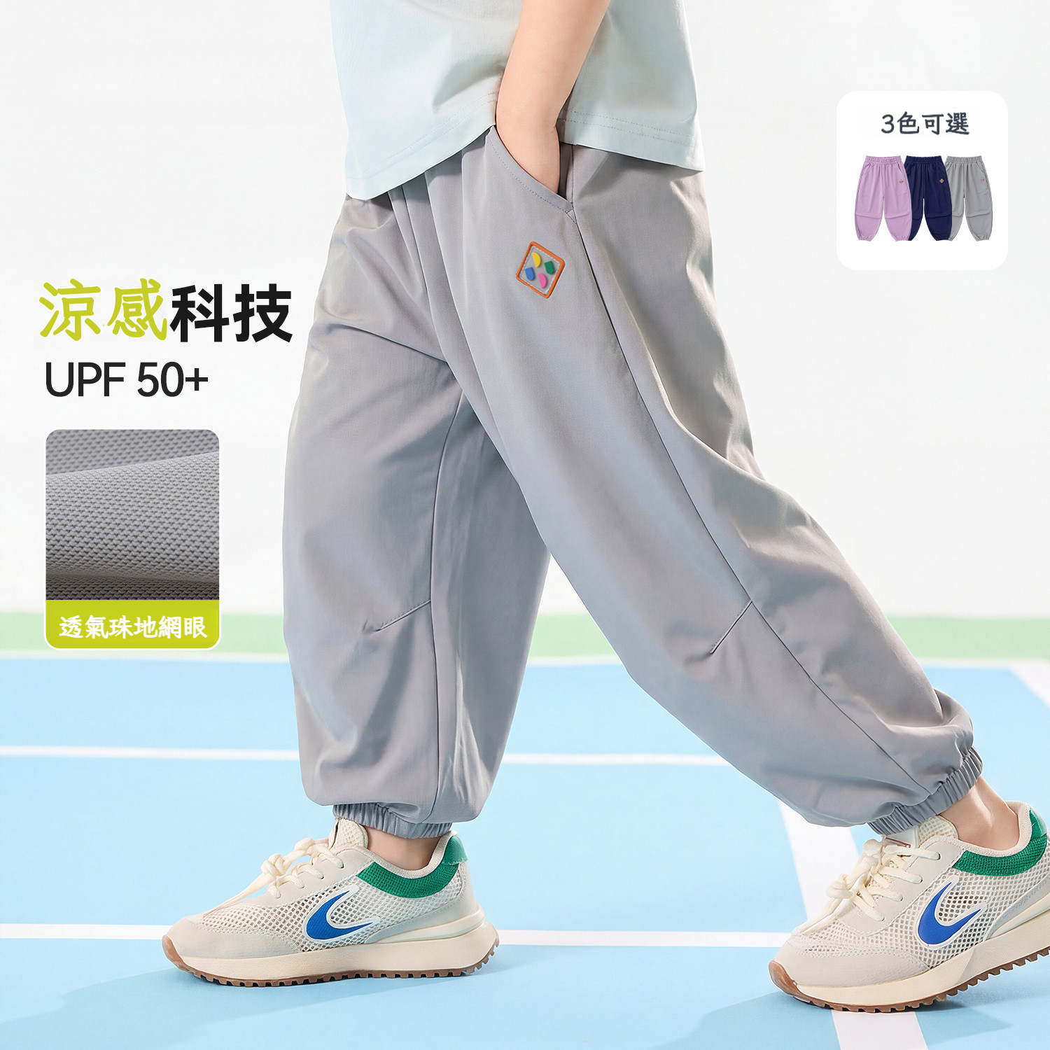 【UPF50+】兒童夏款涼感防曬褲