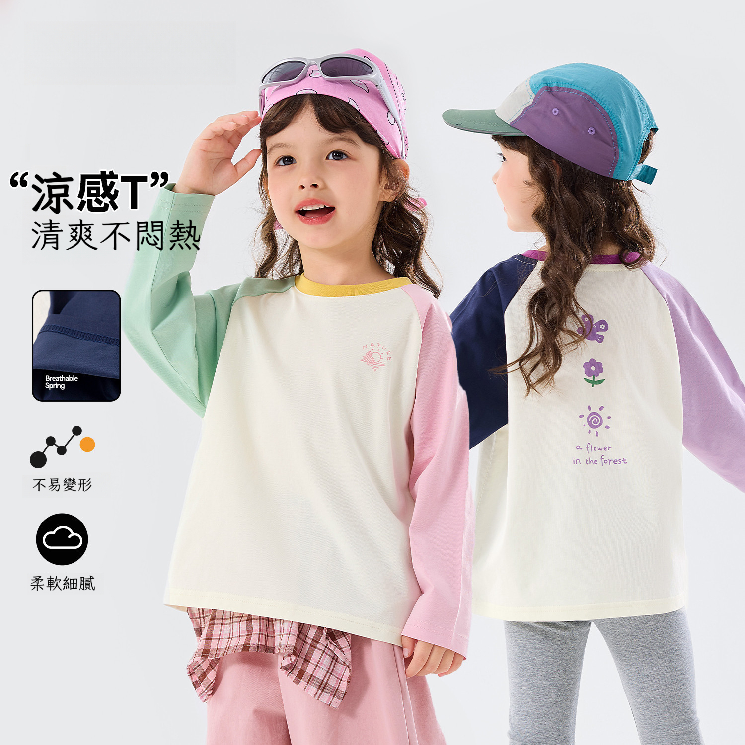 女童春季撞色插肩袖運動涼感長袖T恤